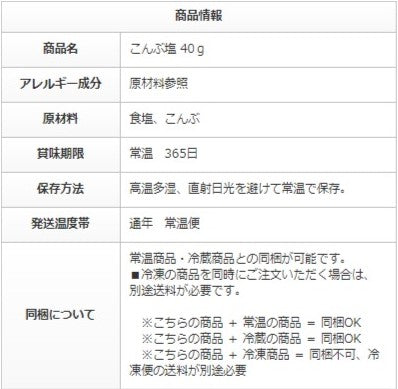 北海道 海の恵み こんぶ塩 40g 北海道 根昆布使用 料理 調味料 ギフト 贈り物 プレゼント