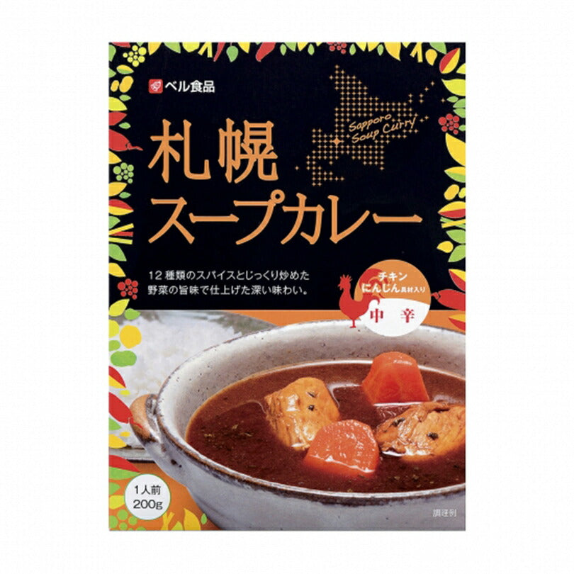 カレー レトルト 札幌スープカレー中辛200g 2個セット メール便 送料無料 プレゼント ギフト お土産 お取り寄せ