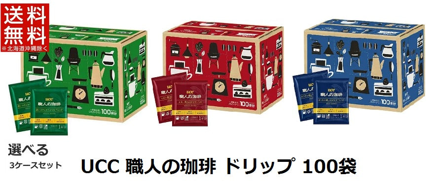 【送料無料】【選べるUCCドリップコーヒーセット】UCC 職人の珈琲 ドリップコーヒー100杯分×3箱 300P