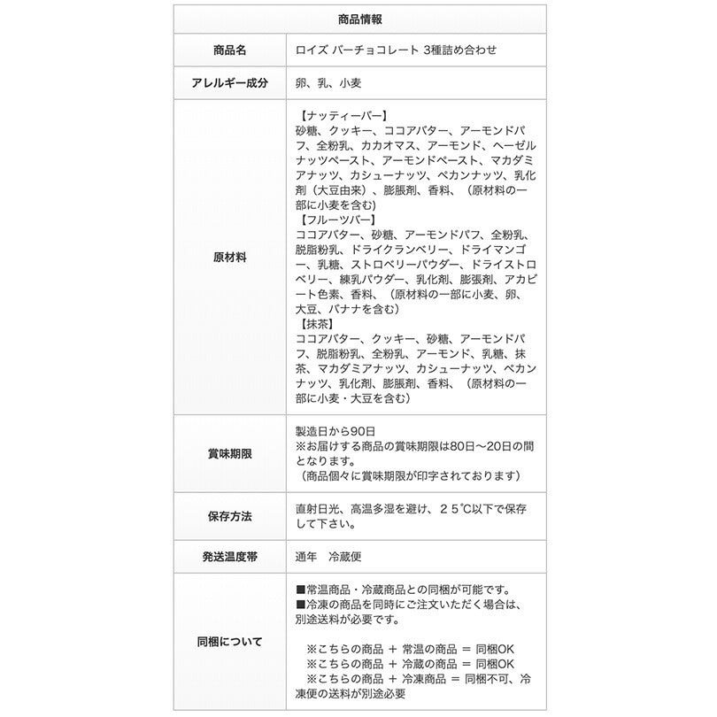 ロイズ バーチョコレート 3種詰め合わせ ROYCE 北海道 人気 チョコ ナッツ フルーツ 抹茶 バーチョコ 詰め合わせ お土産 プレゼント / チョコレート クリスマス お取り寄せ