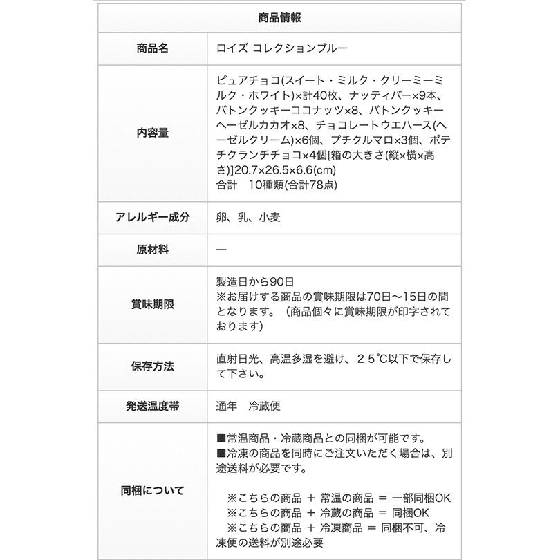 ロイズ コレクションブルー 78個入(全10種類) 詰合せ ROYCE ギフト プレゼント お土産 ばらまき 大容量