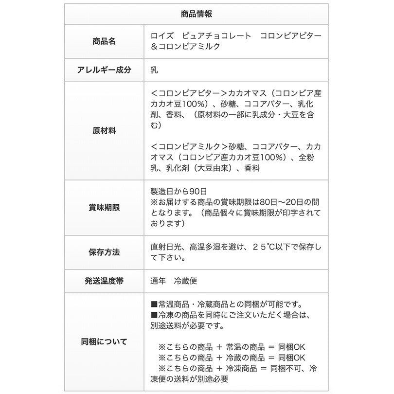 ロイズ ピュアチョコレート コロンビアビター&コロンビアミルク ROYCE 北海道 人気 チョコ コロンビア セット お土産 プレゼント チョコレート クリスマス ホワイトデー
