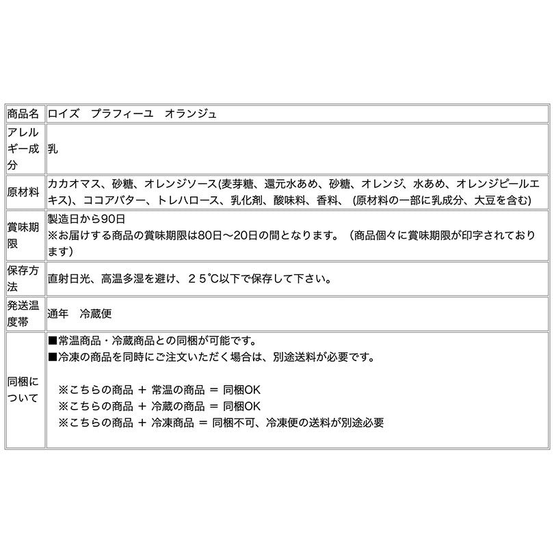 ロイズ プラフィーユショコラ オランジュ 30枚入 ROYCE 北海道 人気 チョコ オレンジ ショコラ カカオ お土産 プレゼント / チョコレート クリスマス