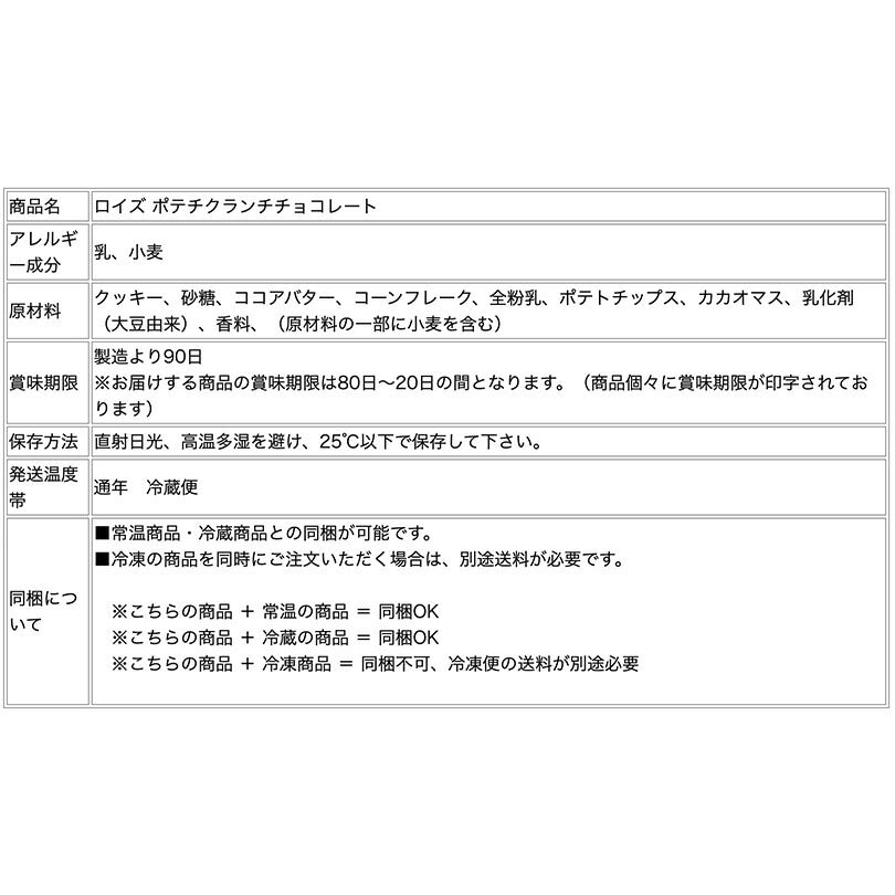 ロイズ ポテチクランチチョコレート×2個セット ROYCE 北海道 人気 チョコ ポテトチップ コーンフレーク クッキー クランチ ミルクチョコレート お土産 プレゼント / チョコレート クリスマス