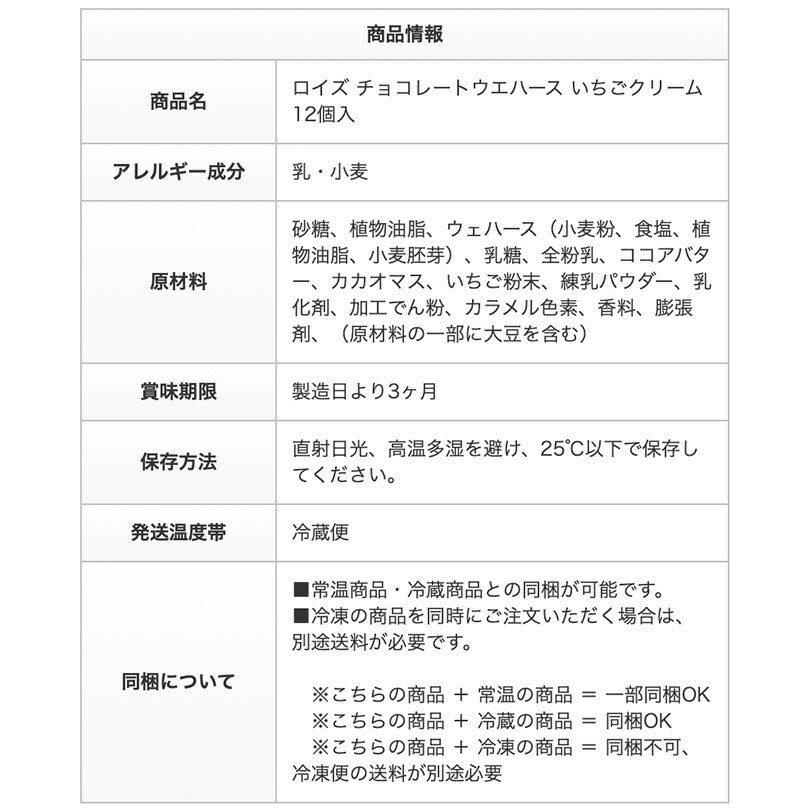 ロイズ チョコレートウエハース いちごクリーム 12個入 ROYCE 北海道 人気 お菓子 スイーツ コーティング 大ヒット 定番 / チョコレート クリスマス