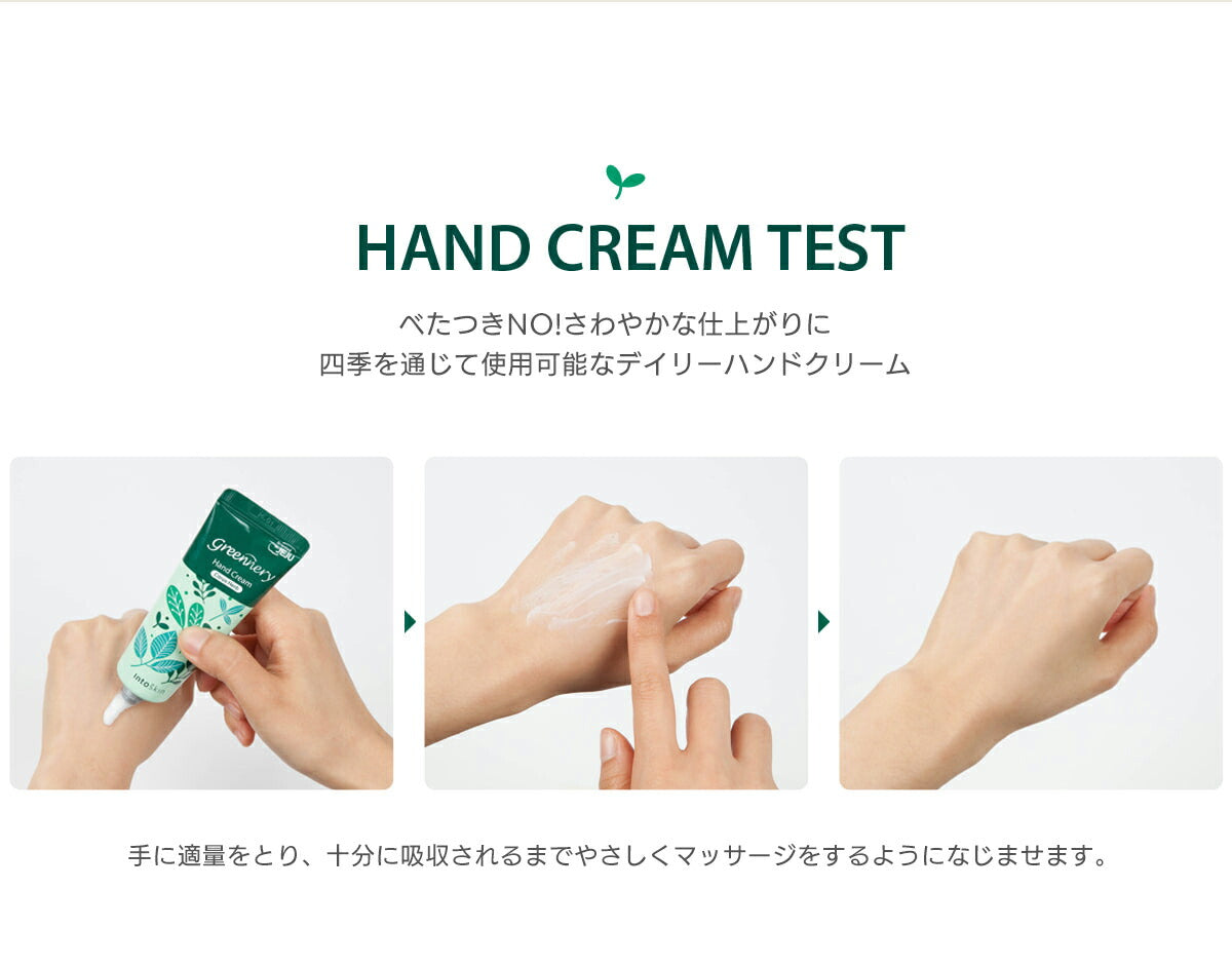 【3人シェア買いでお得】【2種類セット】ハンドクリーム ハンドケア グリナリー 50ml×2点 intoskin 韓国コスメ ボディケア 手荒れ 乾燥 敏感 あかぎれ ひび シトラスハーブ フルーティフローラル プレゼント コスメ 化粧品 ギフト 定形外 送料無料