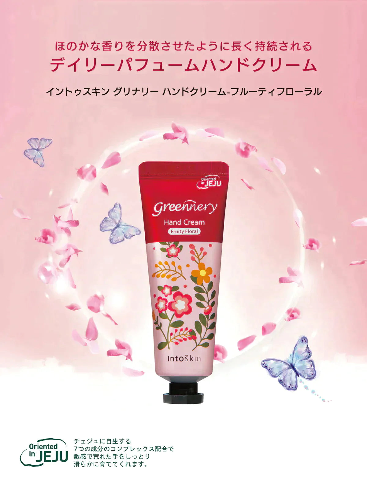 【2個セット】ハンドクリーム ハンドケア グリナリー 50ml×2 intoskin 韓国コスメ ボディケア 手荒れ 乾燥 敏感 あかぎれ ひび シトラスハーブ フルーティフローラル プレゼント コスメ 化粧品 ギフト 福袋 ゆうパケット 送料込み