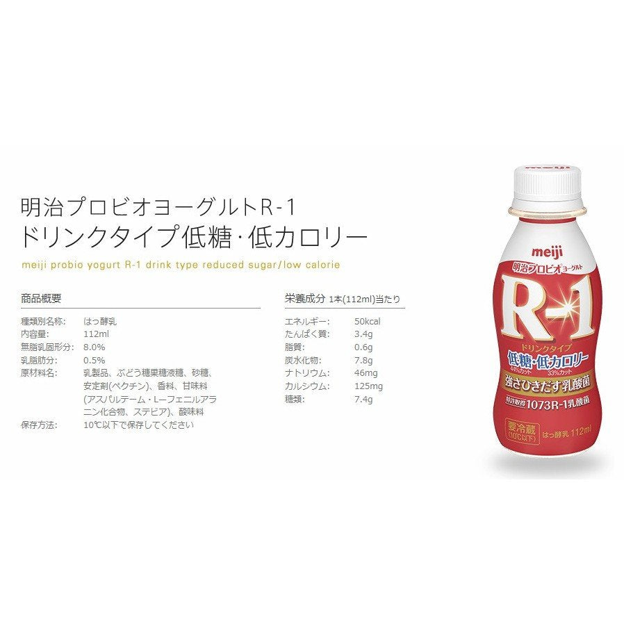 R1低糖・低カロリー 48本セット