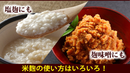 米麹 乾燥 800g 国産 秋田県産100%