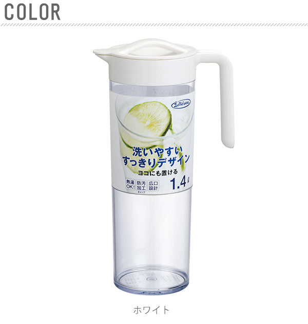 【ホワイト】 ピッチャー 1.4L 通販 タテヨコスリムピッチャー 1400ml スリムボディ スリムボデー 横にもおける ヨコ置き 熱湯OK 広口 洗いやすい 冷蔵庫 ドアポケット 防汚加工キャップ