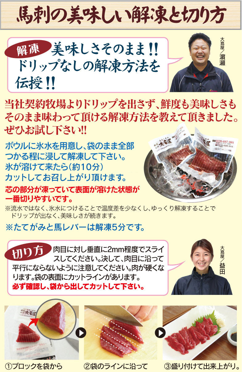 熊本新鮮馬刺し おもてなし「梅」セット