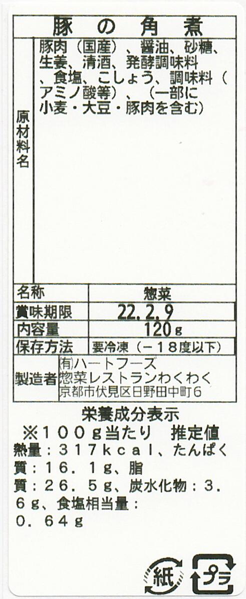 豚の角煮(10パック)