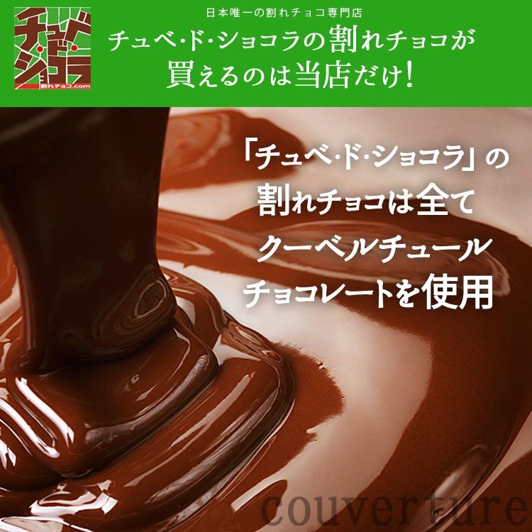【2個セット】プティ割れチョコ チョコレート チョコ <ミルク>