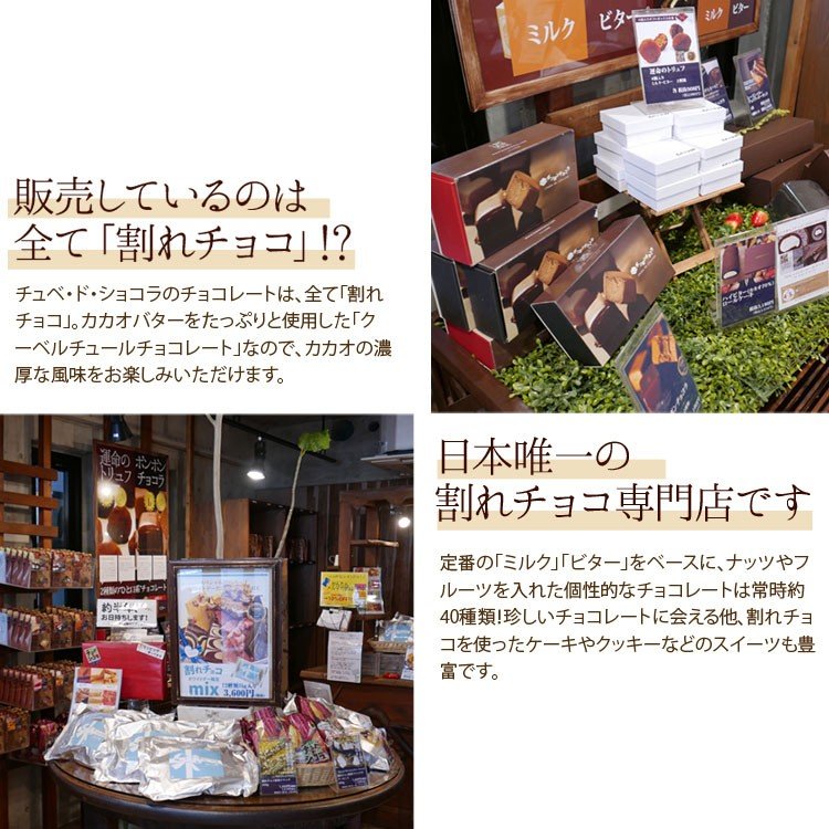 【2個セット】プティ割れチョコ チョコレート チョコ <ミルク>