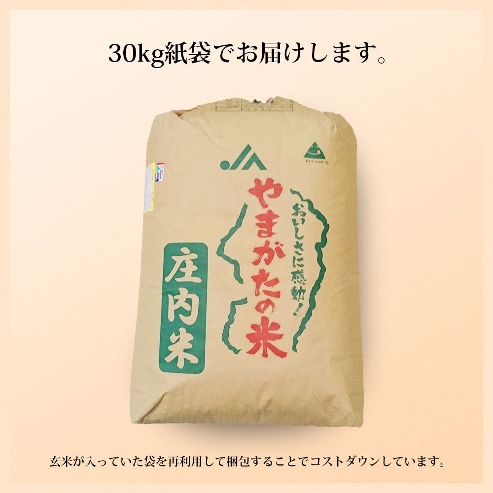 【限定クーポンで20%OFF】雪若丸 玄米 30kg 山形県産 令和3年産 送料無料 30キロ 米 こめ コメ お米 新米