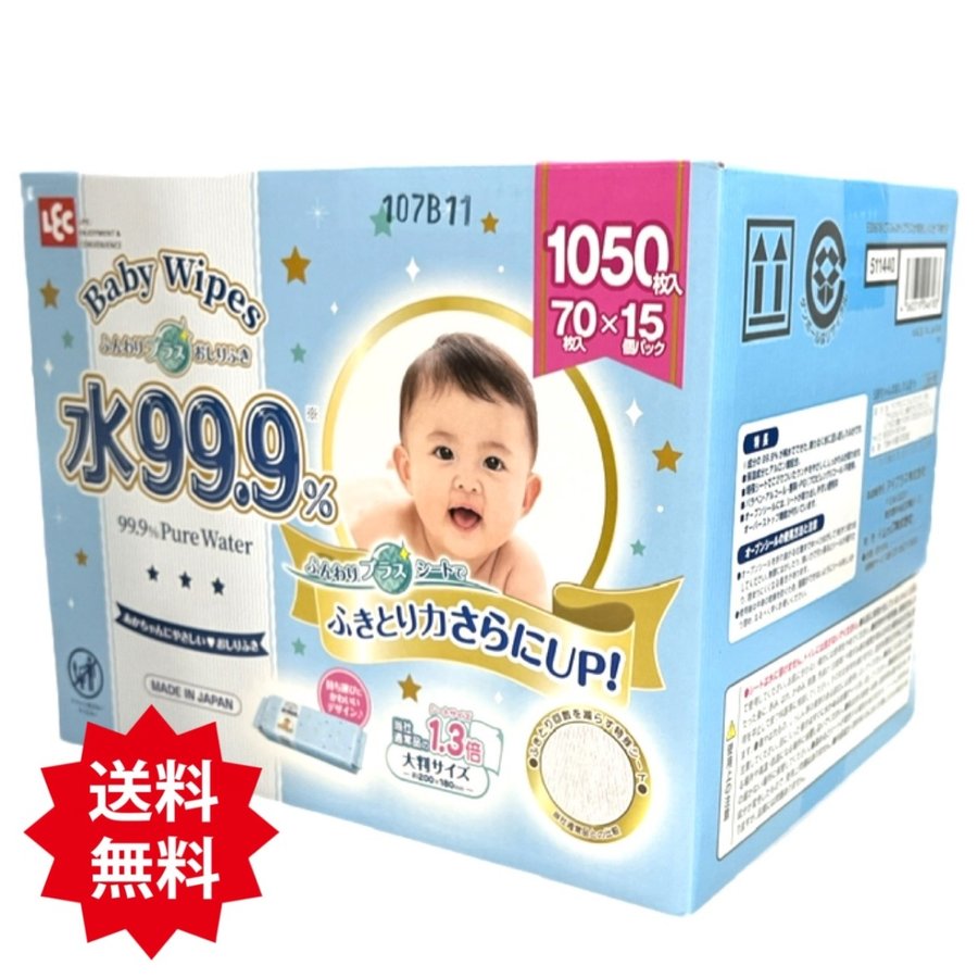 70枚×15個 レック 水99.9% ふんわりプラス おしりふき 日本製