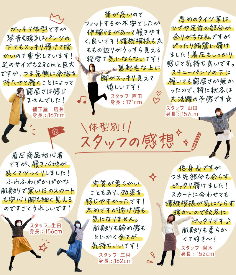 【裏起毛×美脚着圧】裏起毛着圧タイツ 琴音・暖