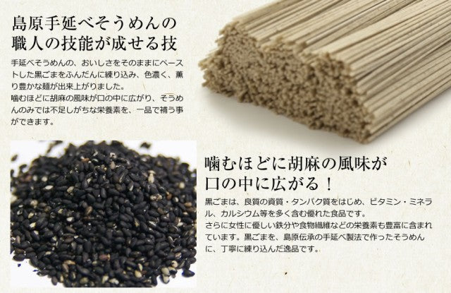 訳あり 島原手延べそうめん 黒ごまそうめん 8kg(160束)送料無料 大容量 業務用 大家族 巣ごもり用 非常食 k_food