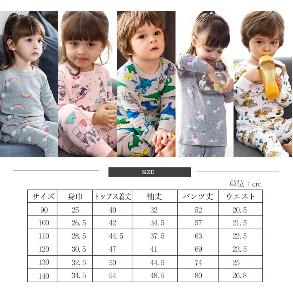 【ユニコーン100cm】 パジャマ キッズ ルームウエア 寝巻き 部屋着 セットアップ 上下セット ベビー 子供服 長袖 長ズボン 男の子 女の子 ボーイズ ガールズ 綿100% コットン