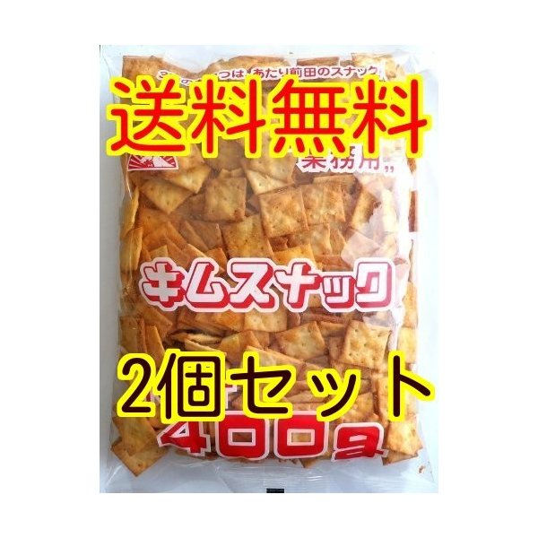 キムスナック 400g 2個セット (400g x2) 送料無料 前田製菓 前田のクラッカー キムチ風味 チリソース ピリ辛 ロングセラー 駄菓子 スナック菓子 おやつ おつまみ 家呑み 宅呑み やみつき お徳用 大容量 業務用 グルメ みのや