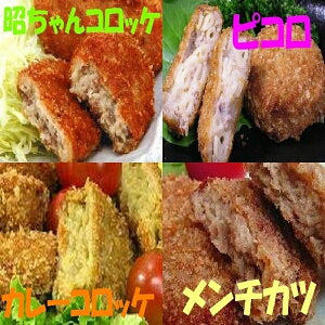 昭ちゃんコロッケ30個(5個X6パック)