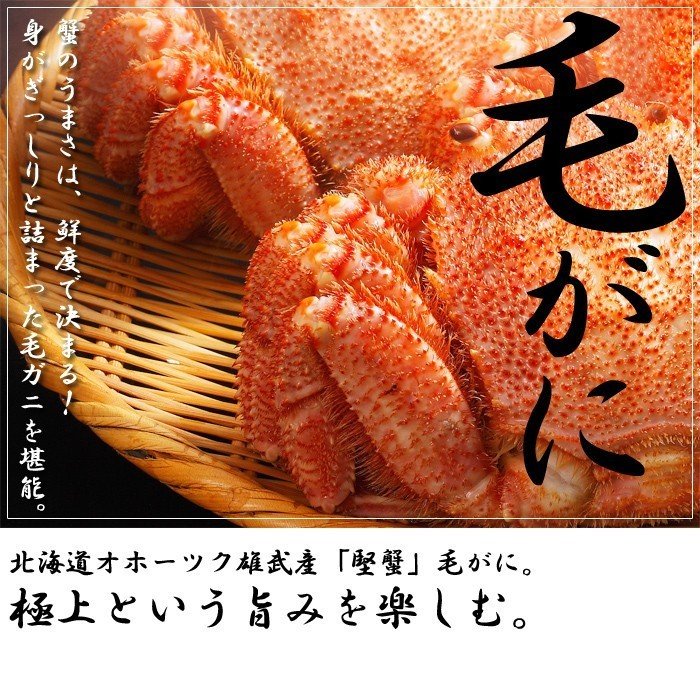 1kg×3 毛ガニ 北海道産 毛蟹