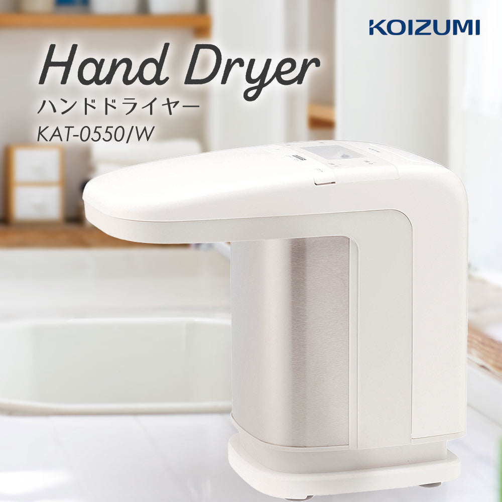 KOIZUMI(コイズミ) ハンドドライヤー ホワイト KAT-0550/W コイズミ ハンドドライヤー KAT-0550/W [ホワイト] KOIZUMI 温風