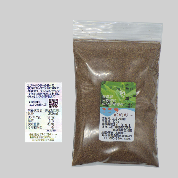 南魚沼市 雲洞産 エゴマ油 100ml2本 粉3 葉茶2 セット