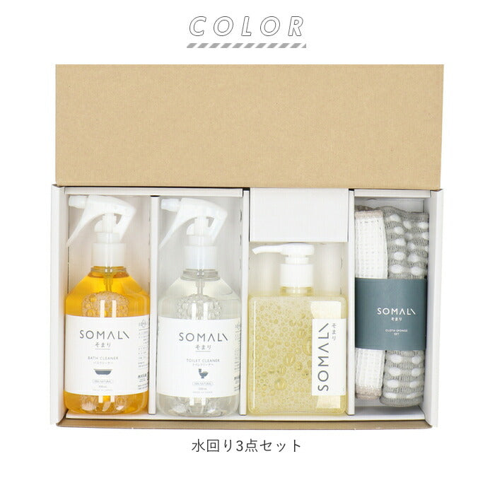 【水回り3点セット・ギフトセットB】 ギフトセット 洗剤 通販 おしゃれ 水まわり 台所石けん バスクリーナー トイレクリーナー スポンジ 新築祝い 新居 石鹸 石けん 内祝い プレゼント お掃除セット エコ洗剤 お掃除