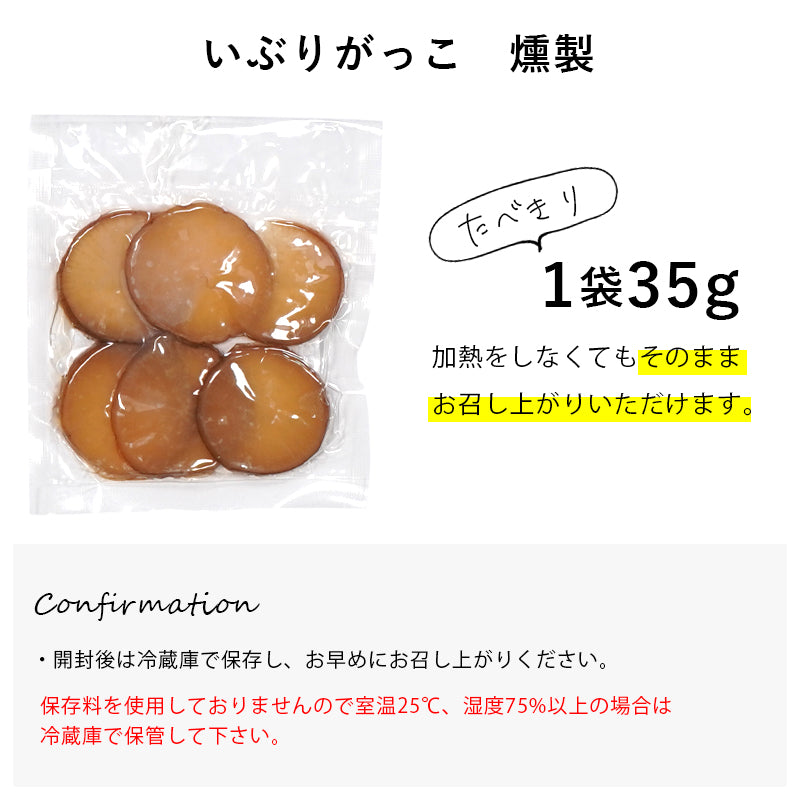 35g いぶりがっこスライス