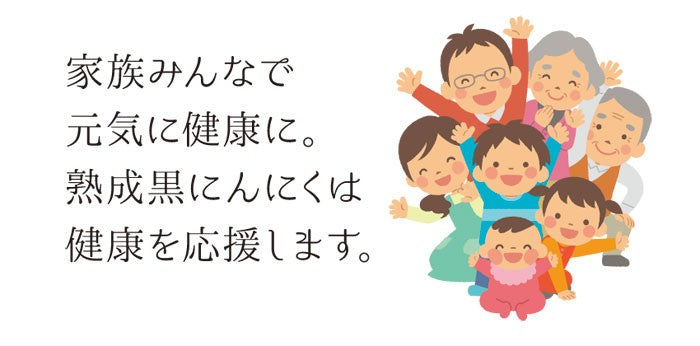 青森県産熟成黒にんにく 黒健寿 訳あり500gx2