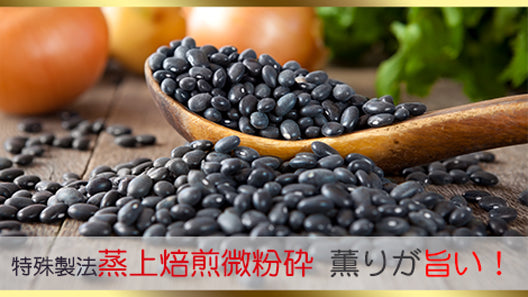 黒豆茶 国産 粉末 100g 北海道産黒豆 大容量200杯分