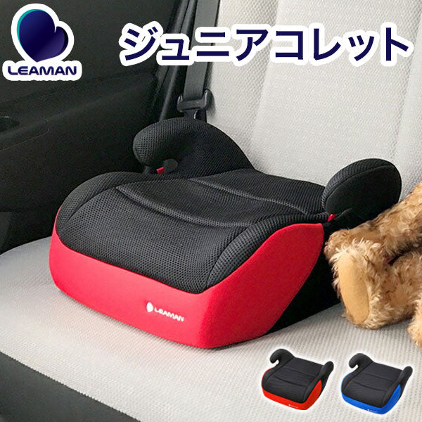 リーマン コレット ジュニアシート 《ブルー》 リーマン コレット ジュニアシート 《ブルー》