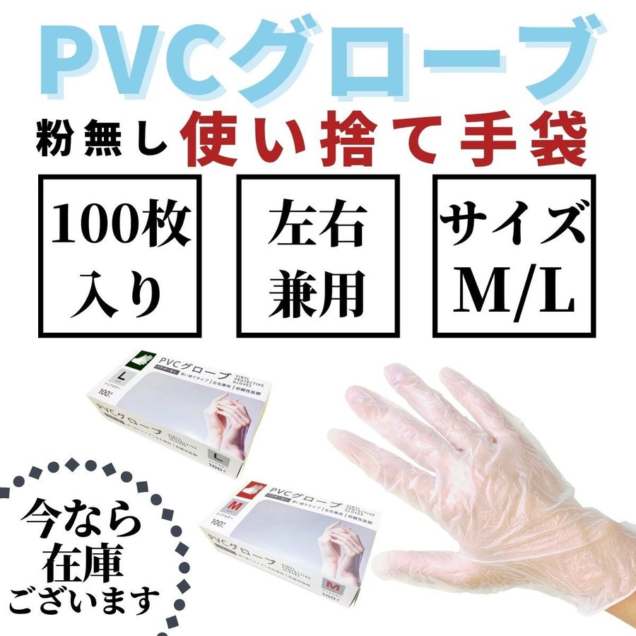 100枚入 L PVCグローブ PVC手袋 使い捨て手袋 パウダーフリー プラ手袋