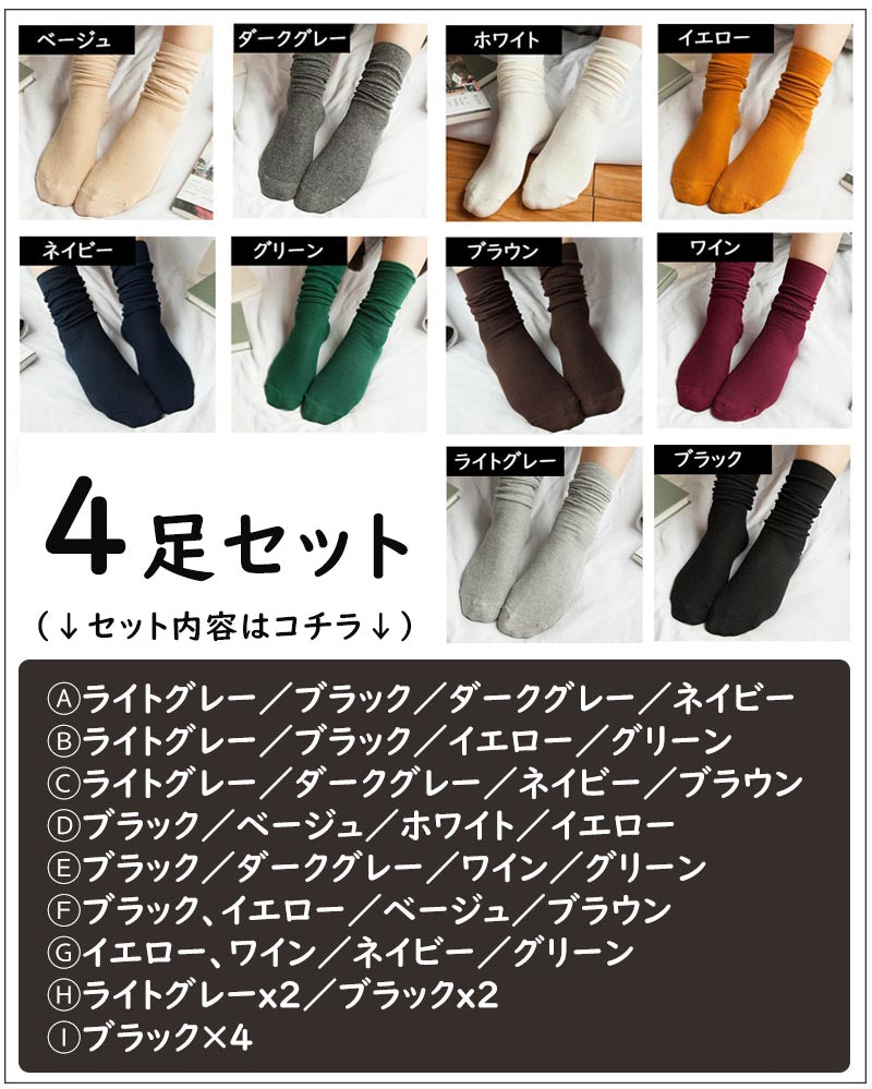 【Fセット】 靴下 レディース ソックス 4足セット ショートソックス ミドル丈 レディース靴下 綿 くしゅくしゅ ゆるふわ ガーリー おしゃれ かわいい 婦人 女性 レディースソックス