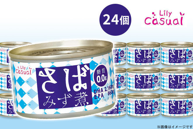 三菱食品 Lily Casual さば缶 みず煮150g×24個
