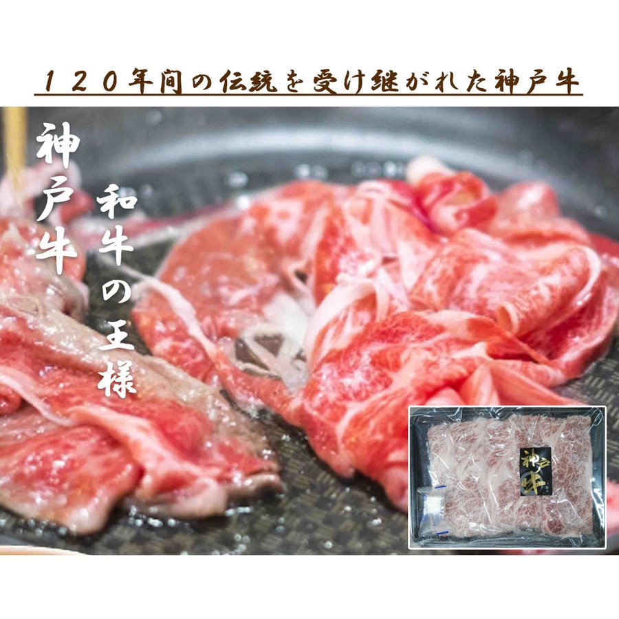 400g 神戸牛 すきしゃぶセット
