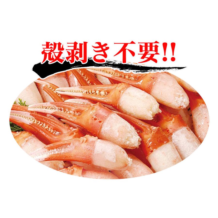 1kg 生冷紅ズワイ蟹剥き爪