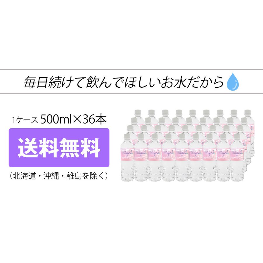 500ml 36本 北アルプス天然水