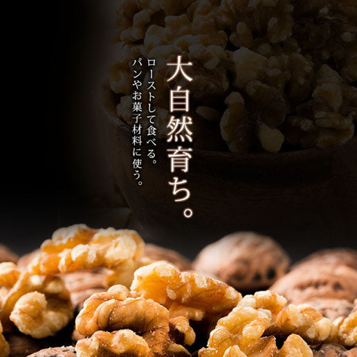 【3人シェア買いでお得】700g 生くるみ 無添加 無塩 (350g×2袋) 送料無料