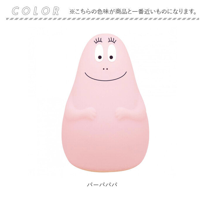 【バーバパパ・ライトミニ】 ナイトライト かわいい 通販 おやすみライト バーバパパ グッズ ライト led おしゃれ 授乳ライト ランプ 置き型 シリコンライト 調光 ナイトスタンド 出産祝い 子供部屋 ギフト 雑貨