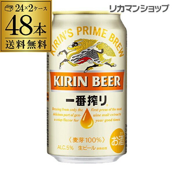 キリン 一番搾り 350ml×48本【最安値に挑戦】
