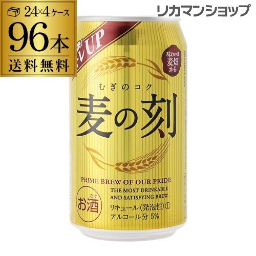麦の刻 350mL×96缶 4ケース 96本 新ジャンル 第3 ビールテイスト 第三の生 長S