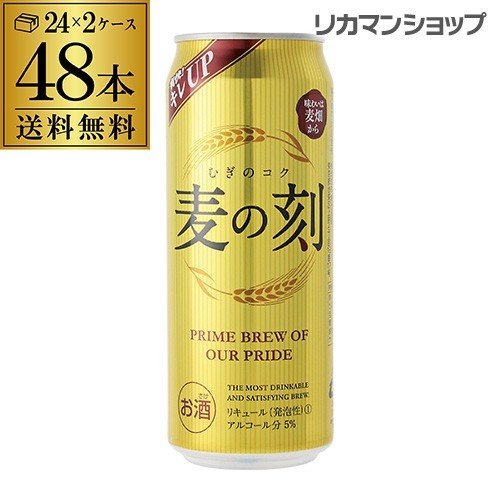 第三のビール 麦の刻 500mL×48缶 2ケース 送料無料 第3の生 48本 ビールテイスト 長S