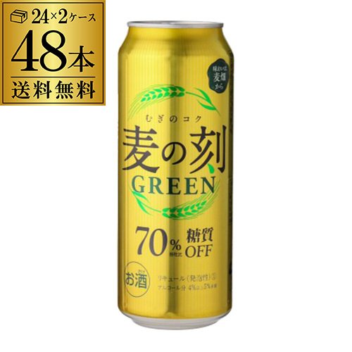 第三のビール 麦の刻 グリーン 500mL×48缶 2ケース 送料無料 第3 ビールテイスト 48本 長S