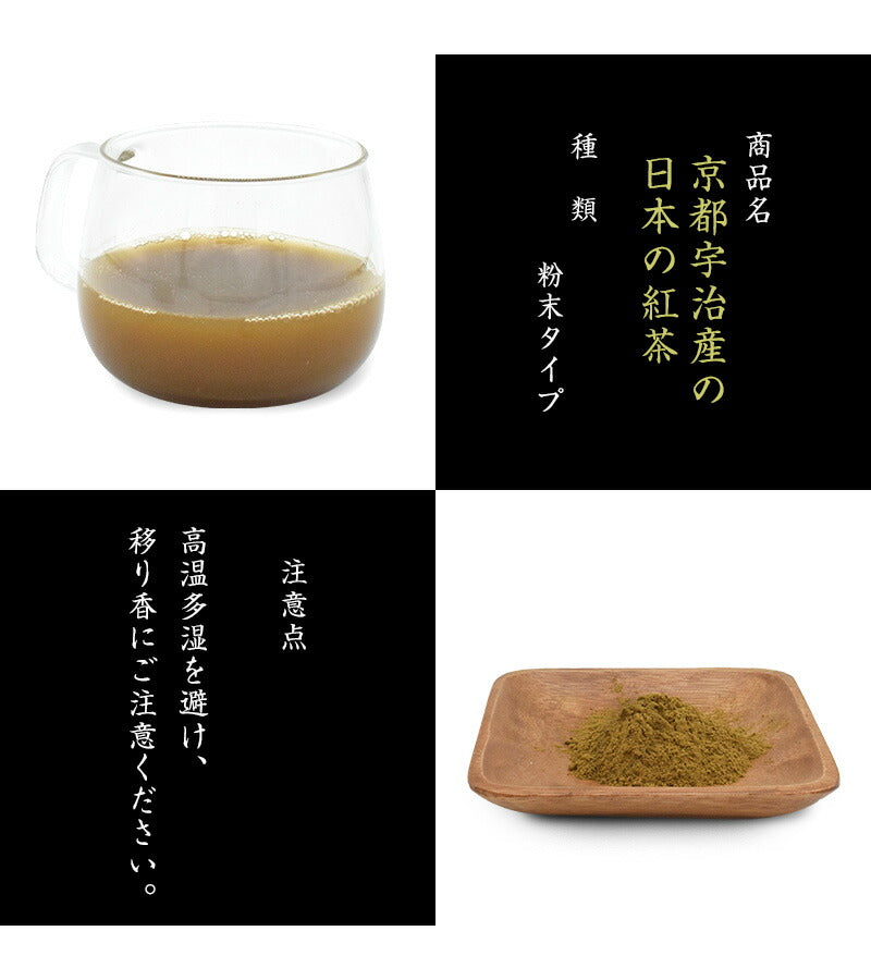 紅茶 和紅茶 京都宇治産 加糖タイプ 200グラム