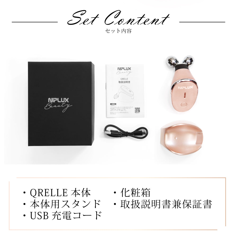 NIPLUX BEAUTY QRELLE クレル ミニ EMS【エコ得リリースSALE】