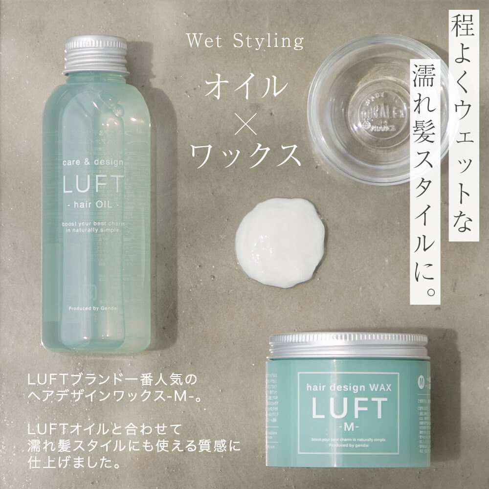 LUFT(ルフト)ヘアオイル ミニ ヘアワックス 50mL・70g ヘアケア オイル 濡れ髪 洗い流さない ヘアトリートメント レディース ヘアケア スタイリング お試しセット 自宅ケア用