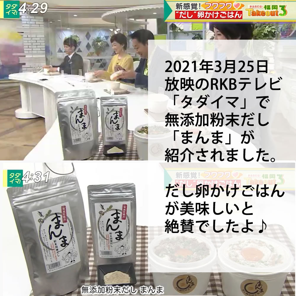 80g 無添加 高級粉末だし まんま 安心の国産