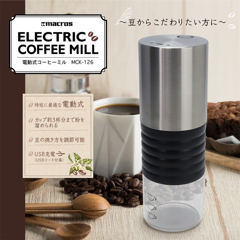 電動式コーヒーミル コーヒー豆 豆挽き グラインダー USB充電式 オフィス アウトドア キャンプ